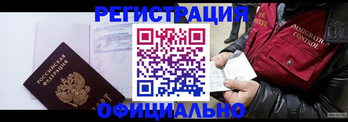 временная регистрация недорого в Красном Сулине