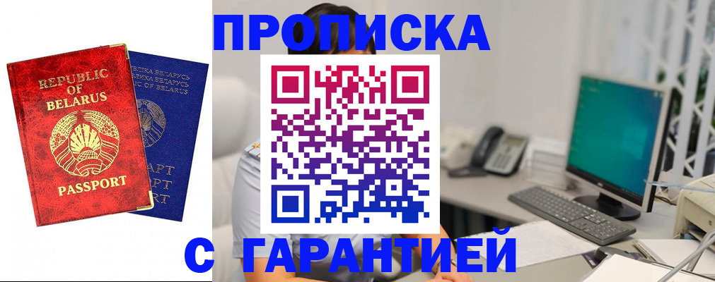 прописка от собственника в Красном Сулине