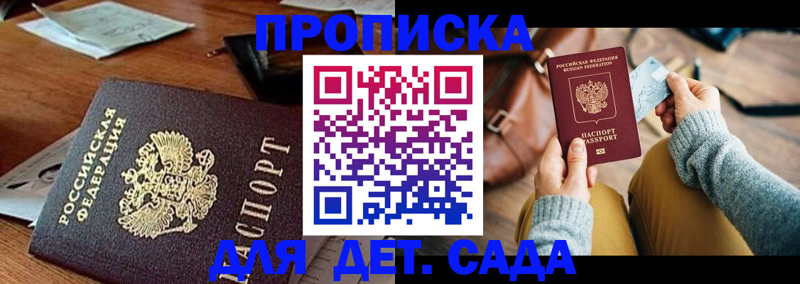 прописка законно в Красном Сулине